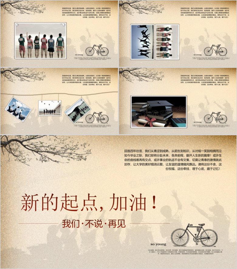 致青春毕业纪念册ppt