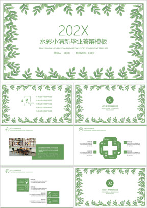 水彩小清新毕业答辩ppt