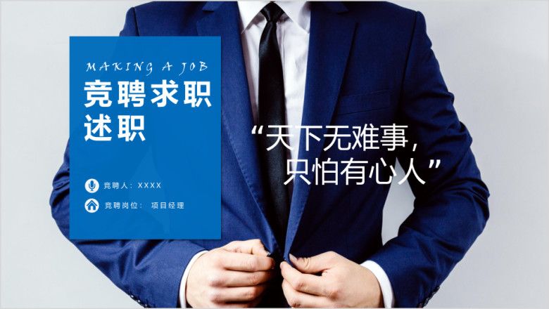 蓝色商务大气岗位竞聘求职竞聘ppt模板