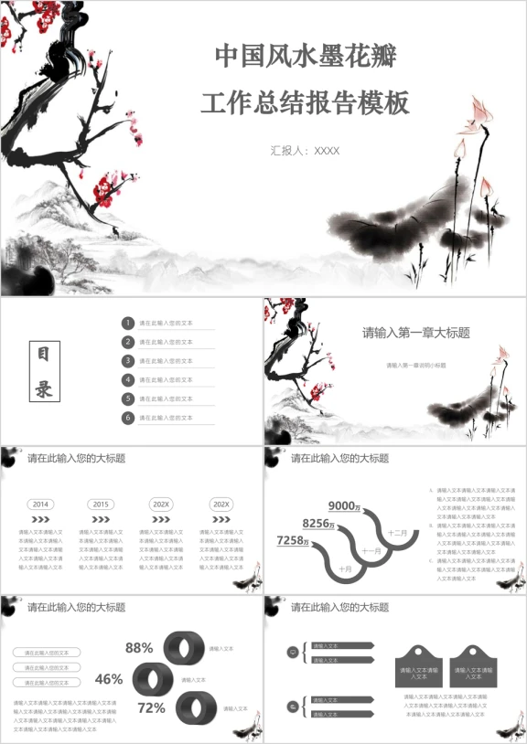 中国风水墨花瓣工作总结报告模板ppt