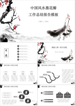 中国风水墨花瓣工作总结报告模板ppt