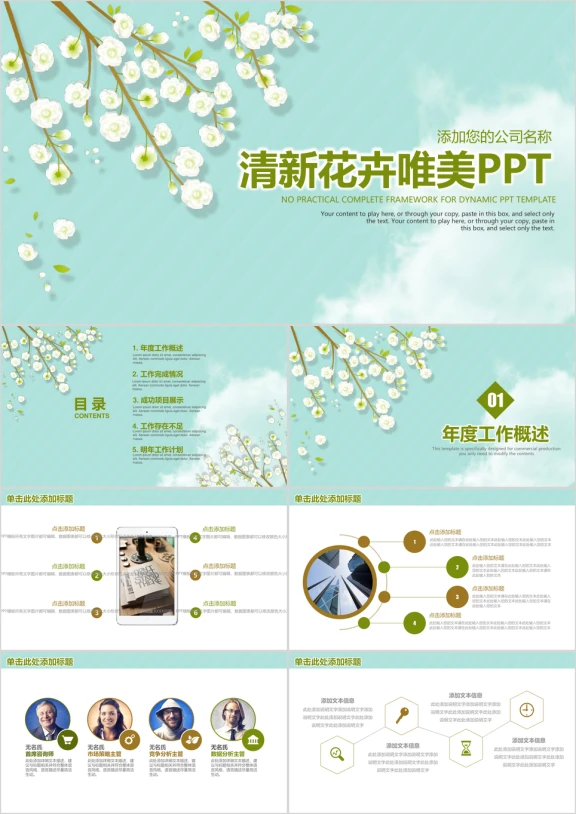 小清新唯美花卉总结计划汇报论文答辩通用ppt