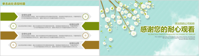 小清新唯美花卉总结计划汇报论文答辩通用ppt