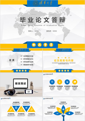 毕业论文答辩，扁平化地球旅游命题开题报告答辩模板ppt