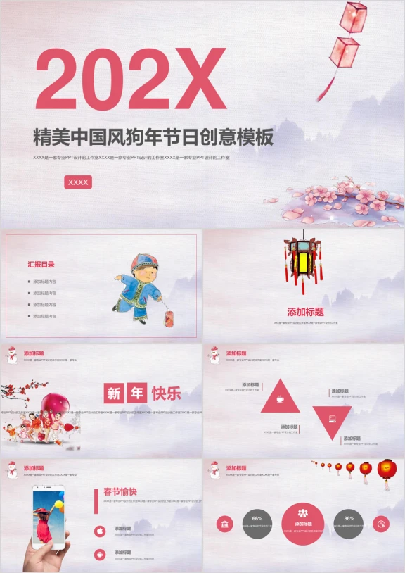 春节元旦节日庆典喜庆欢快公司年会庆祝ppt