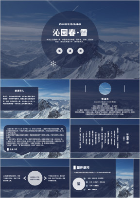 人教版初中语文九年级上册《沁园春雪》PPT教学课件