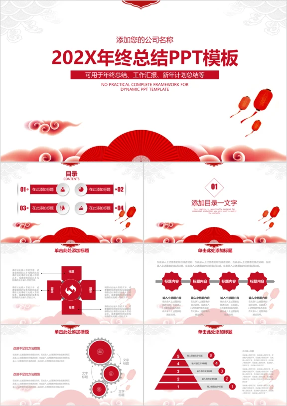 简约红色喜庆年终总结计划ppt