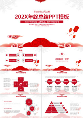 简约红色喜庆年终总结计划ppt