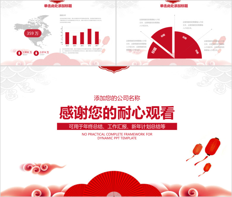 简约红色喜庆年终总结计划ppt