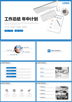 简约大气工作总结年中计划ppt模板
