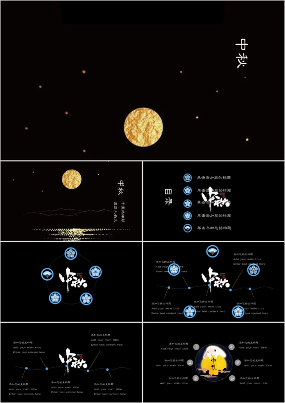 中秋佳节活动中秋文化ppt