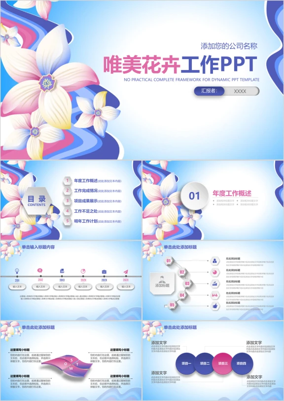 时尚唯美商务动态ppt通用模板