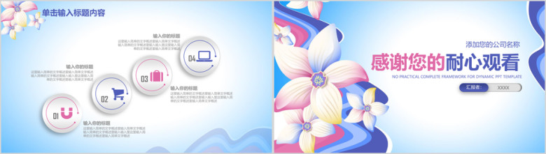 时尚唯美商务动态ppt通用模板