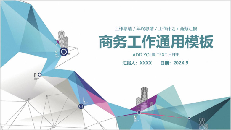 简约清新商务工作总结计划ppt