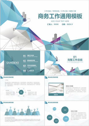 简约清新商务工作总结计划ppt