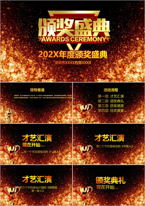公司年会企业颁奖典礼ppt