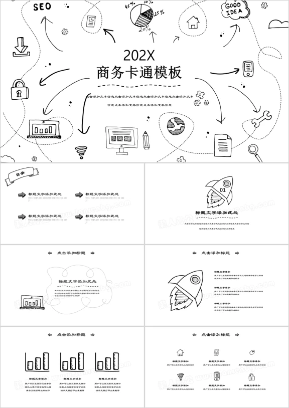 手绘铅笔风卡通幼儿教育模板ppt