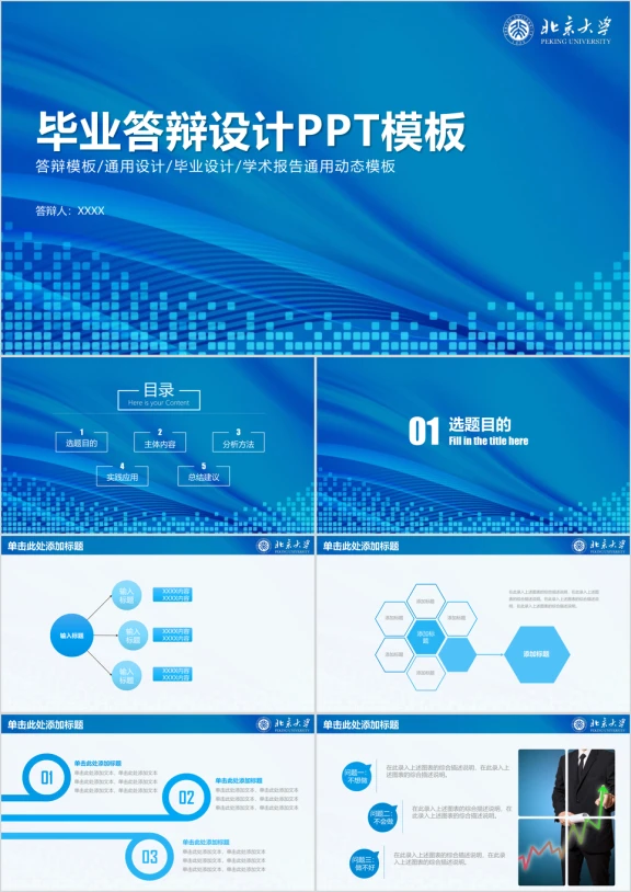 蓝色简约毕业论文答辩毕业设计ppt