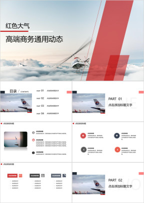 红色高端大气沉稳企业商务ppt