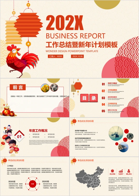 喜庆工作总结ppt