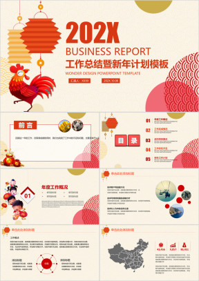喜庆工作总结ppt