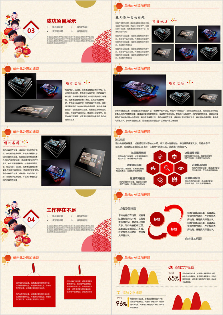 喜庆工作总结ppt