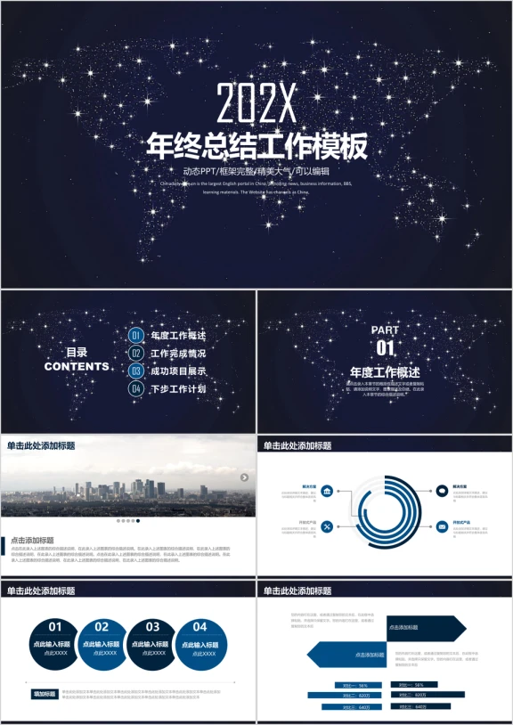 唯美简约星空商务年终总结工作计划ppt