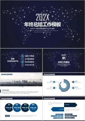 唯美简约星空商务年终总结工作计划ppt