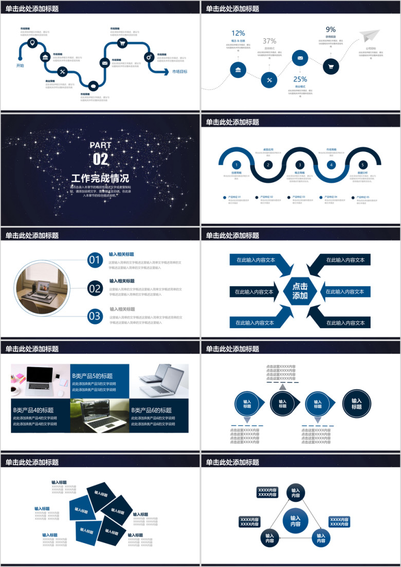 唯美简约星空商务年终总结工作计划ppt