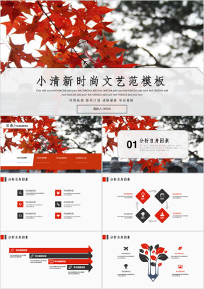 小清新时尚文艺范通用ppt模板