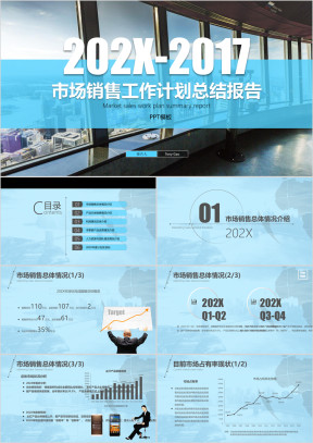 市场销售年度工作计划总结报告ppt模板