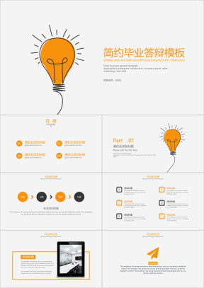 灯泡简约毕业答辩模板ppt