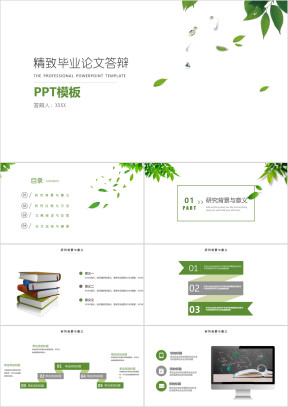 特惠清新绿叶毕业论文答辩ppt