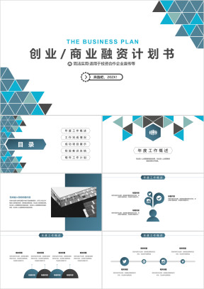 多边形拼接企业公司工作总结ppt