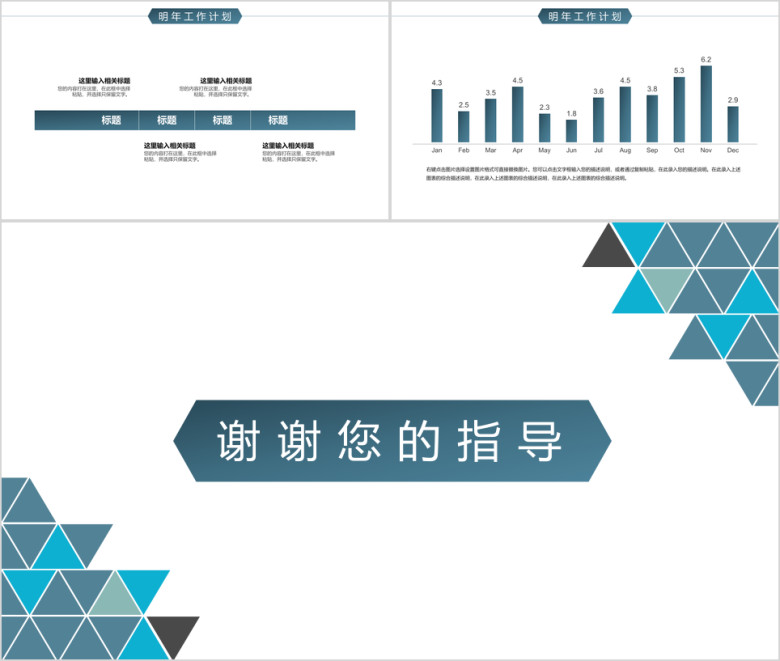 多边形拼接企业公司工作总结ppt