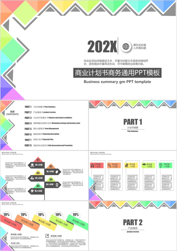商业计划书文艺小清新ppt