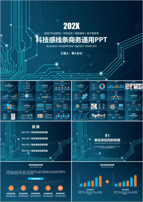 科技感线条电子商务总结报告通用ppt