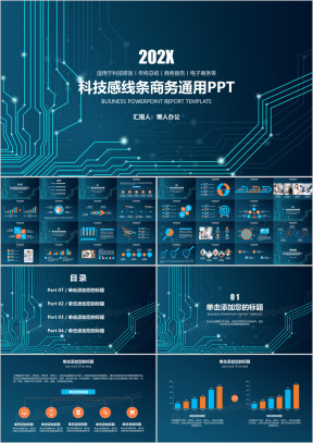 科技感线条电子商务总结报告通用ppt