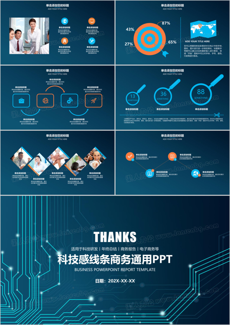 科技感线条电子商务总结报告通用ppt