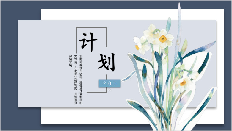 淡雅兰花工作总结计划ppt