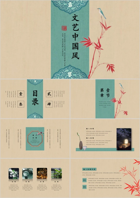 文艺江南ppt