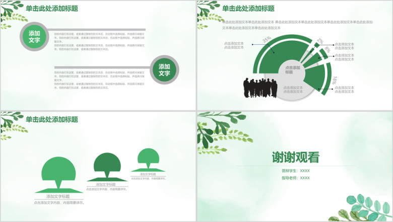 绿色小清新毕业论文答辩开题报告ppt