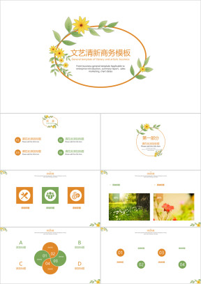 文艺清新商务模板ppt
