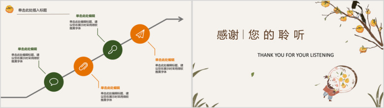 秋分时节毕业论文答辩ppt模板