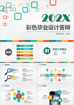 毕业答辩彩色毕业设计答辩ppt模板
