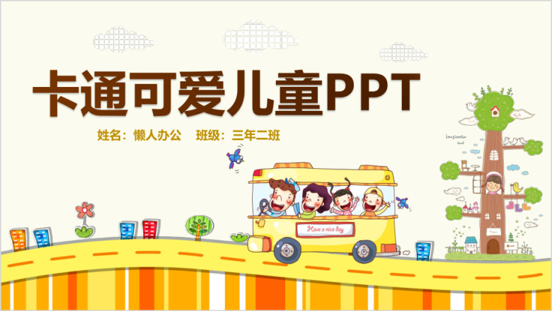 卡通儿童早教家长会教育培训ppt