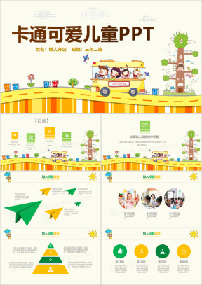 卡通儿童早教家长会教育培训ppt