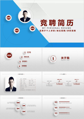 个人求职岗位竞聘大学生求职竞聘个人简历ppt模板