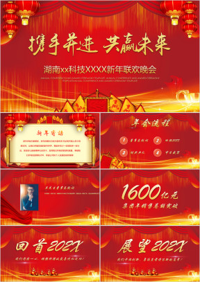 公司年会暨员工颁奖典礼工作计划ppt模板