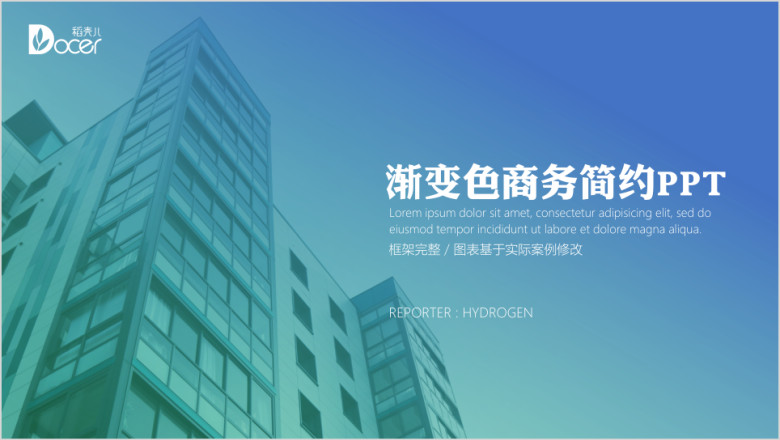 商务简约通用年终总结小清新柔美渐变大图ppt报告模板